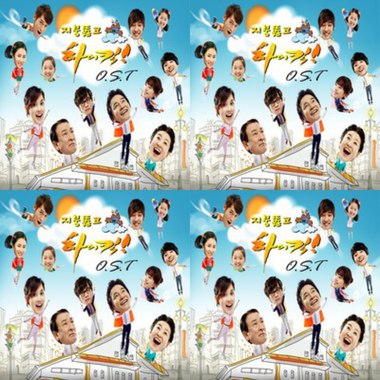 穿透屋顶的High Kick~OST