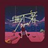 My Playlist