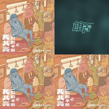 公馆青少年