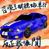车车??