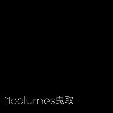 Nocturnes曳取
