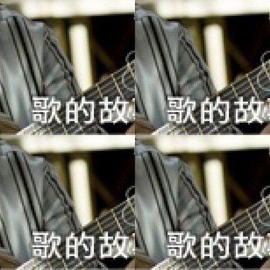 音乐故事