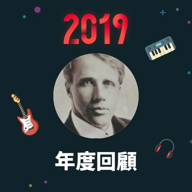 2019 年度歌单