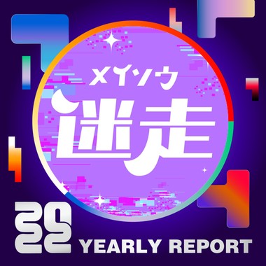 2022 个人年度精选