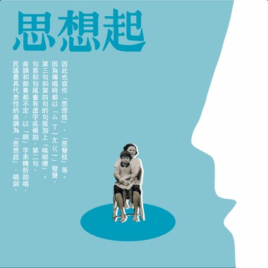 思想起精选