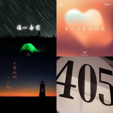 嘻哈、摇滚曲
