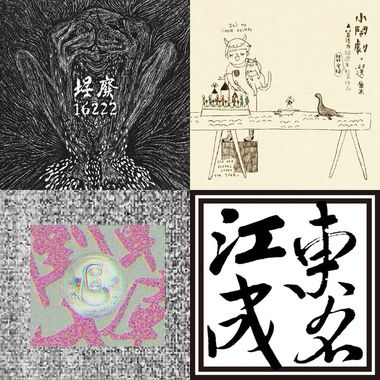 烟