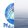 我的歌单