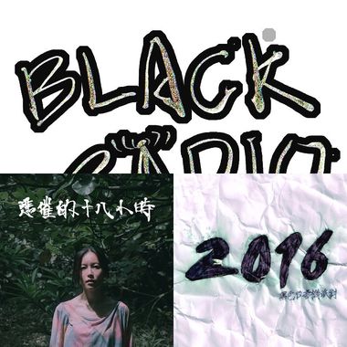 我的歌单 1