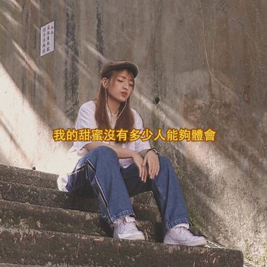 舌头很痒?