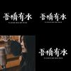 吾桥有水