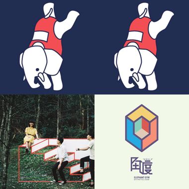 大象体操