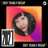 2021 个人年度精选之最