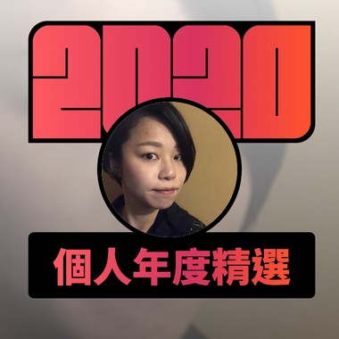 2020 专属年度回顾 | StreetVoice 街声
