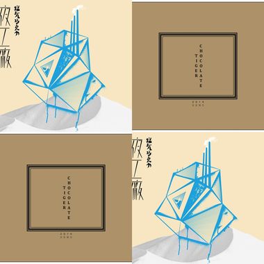 猛虎巧克力