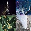 我的歌单 8