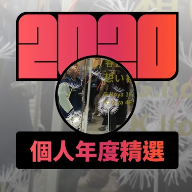 2020 专属年度回顾 | StreetVoice 街声
