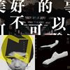 康士坦的变化球