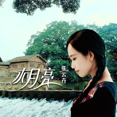 水月亮