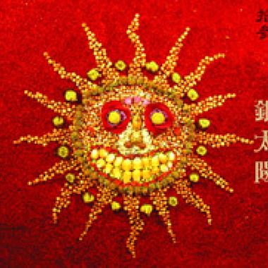 我喜欢的