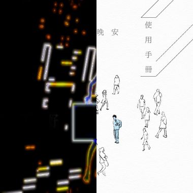 守夜