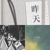 烟瘾