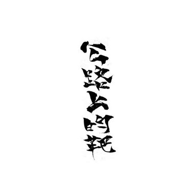 我的歌单