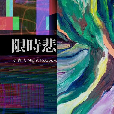 我的歌单 1