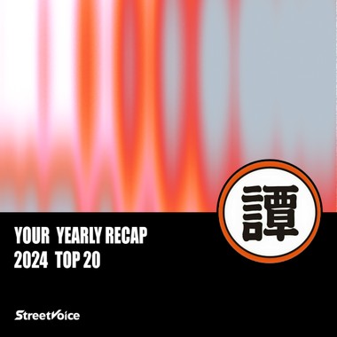 2024 个人年度精选
