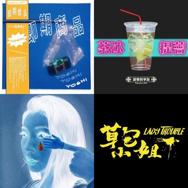 chill歌单