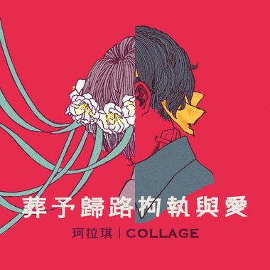 我的歌单 2