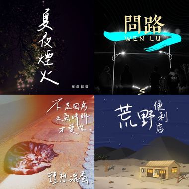 我的歌单