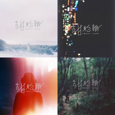 甜约翰 Demo 2016