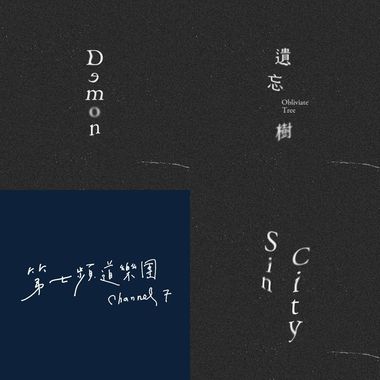 Channel 7,第七频道乐团