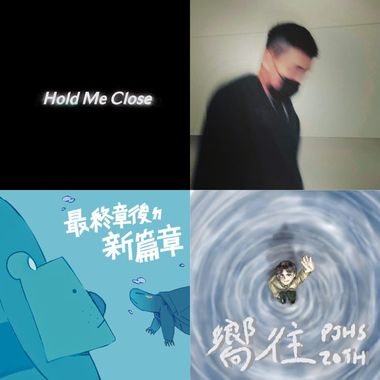喜欢的歌?