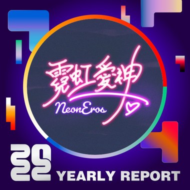 2022 个人年度精选