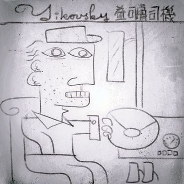 负面的歌
