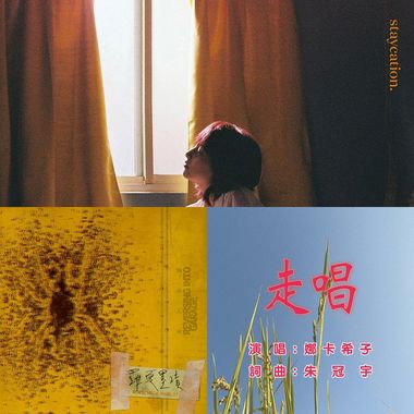 待着待着就长大了