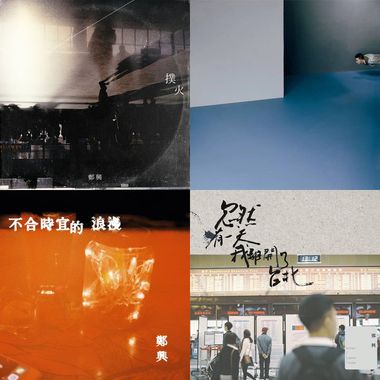 郑兴