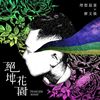我的歌单 2
