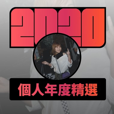 2020 专属年度回顾 | StreetVoice 街声