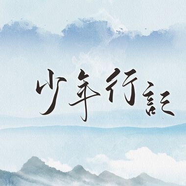 右膝