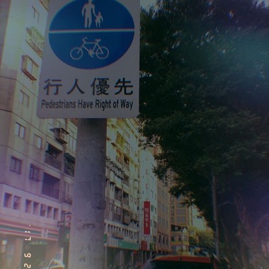 行人听
