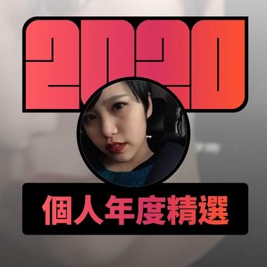 2020 专属年度回顾 | StreetVoice 街声