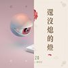一点电音