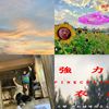 听了会坏掉