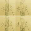 余木良个人歌集