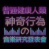 洗脑歌曲