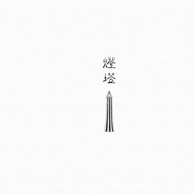 摇滚🤘