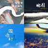 在歌里旅行
